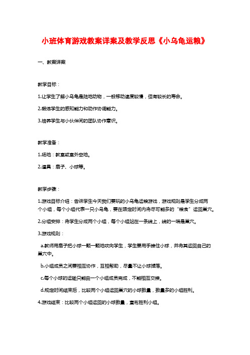 小班体育游戏教案详案及教学反思《小乌龟运粮》