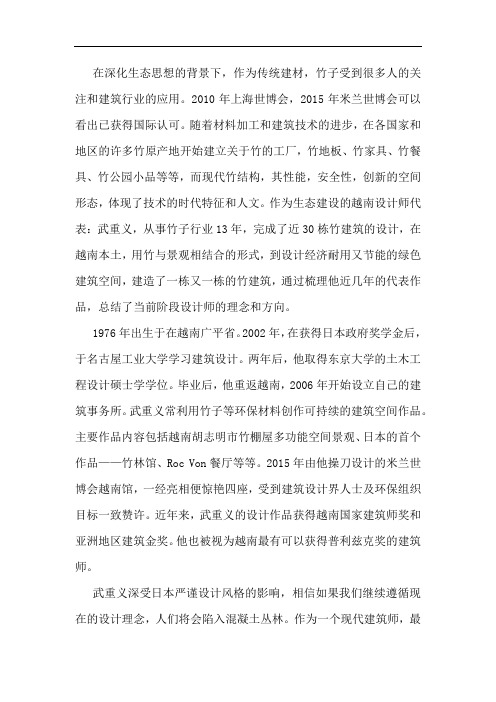 竹设计大师武重义