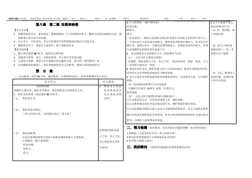 第八课  第二框 征税和纳税