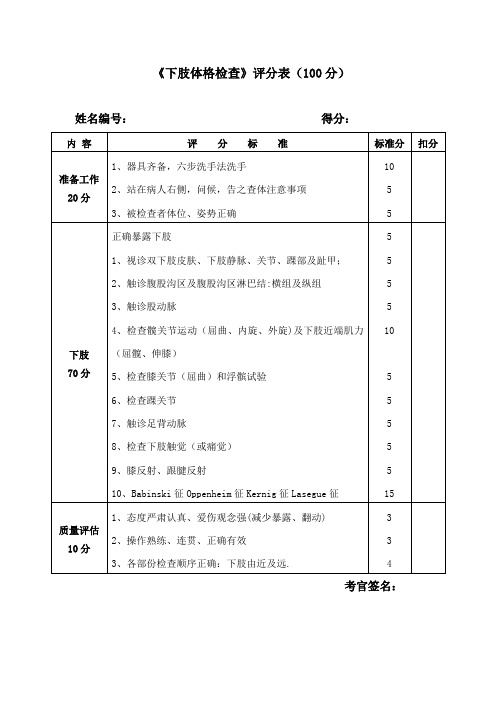 下肢体格检查1【范本模板】