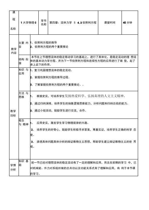 伯努利方程的推导教学指导设计