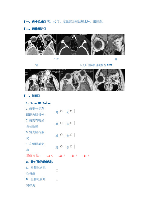 五官及颈部医学影像病例讨论.doc