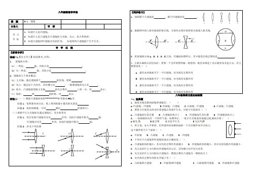 透镜导学案