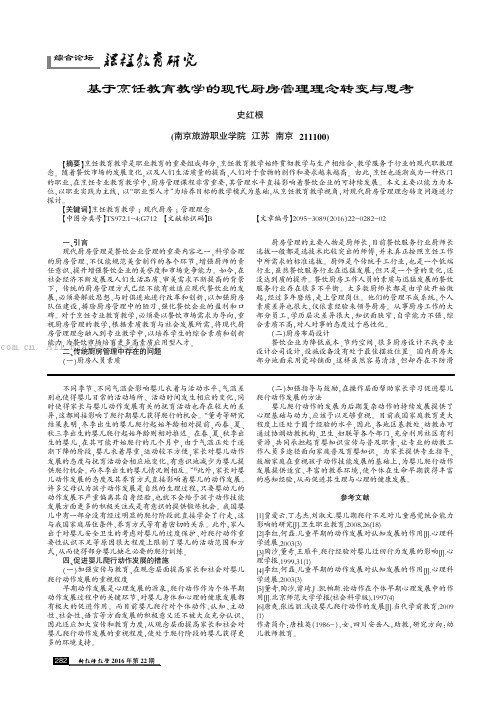 基于烹饪教育教学的现代厨房管理理念转变与思考