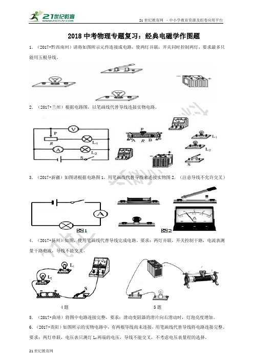 中考物理二轮专题突破：经典电磁学作图题