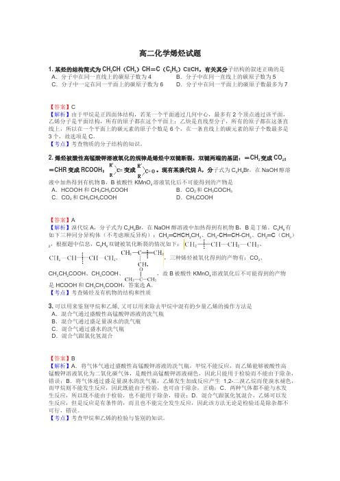 高二化学烯烃试题
