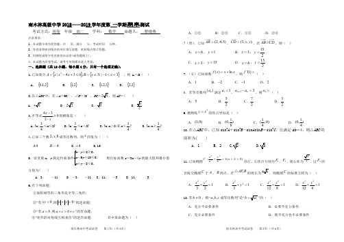 日喀则市南木林高级中学年高二上学期期末数学试题