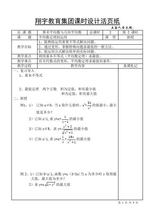 第6章不等式平均数定理的运用