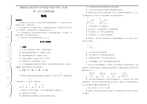 高三年级第一次月考物理试题Word版含解析 (2).doc