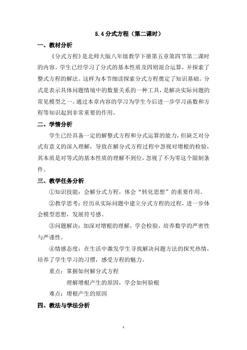 初中数学_分式方程(2)教学设计学情分析教材分析课后反思