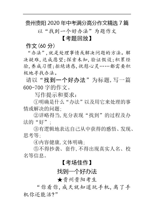 贵州贵阳市2020年中考满分高分作文精选7篇