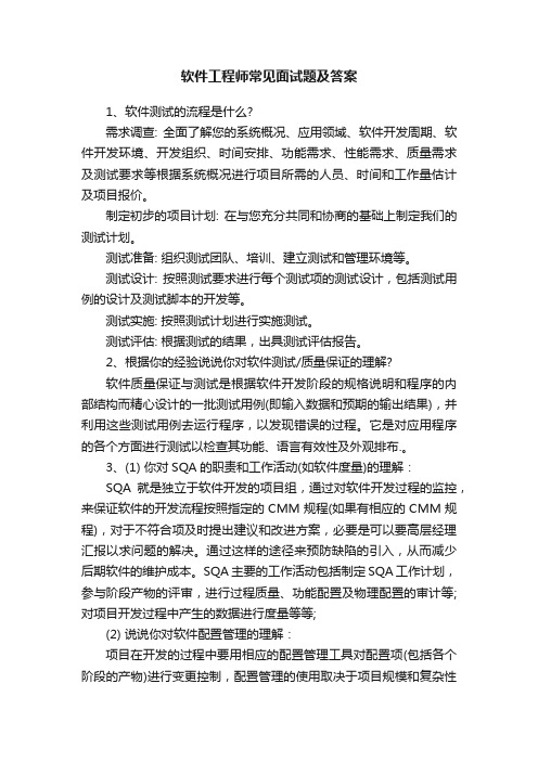 软件工程师常见面试题及答案