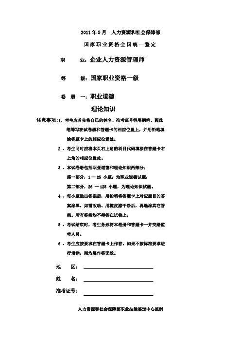 5月高级人力资源管理师理论及专业技能试题附答案