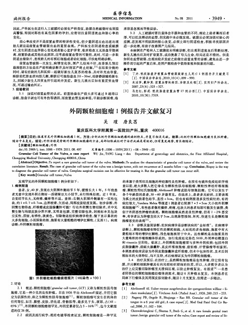 外阴颗粒细胞瘤1例报告并文献复习