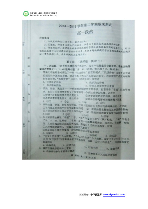 河南省滑县2014-2015学年高一下学期期末考试政治试卷(扫描版)