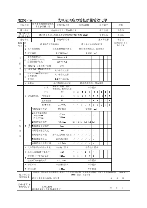 静压桩检验批