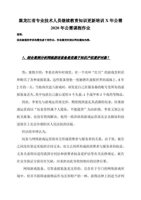 黑龙江省专业技术人员继续教育知识更新培训X年公需