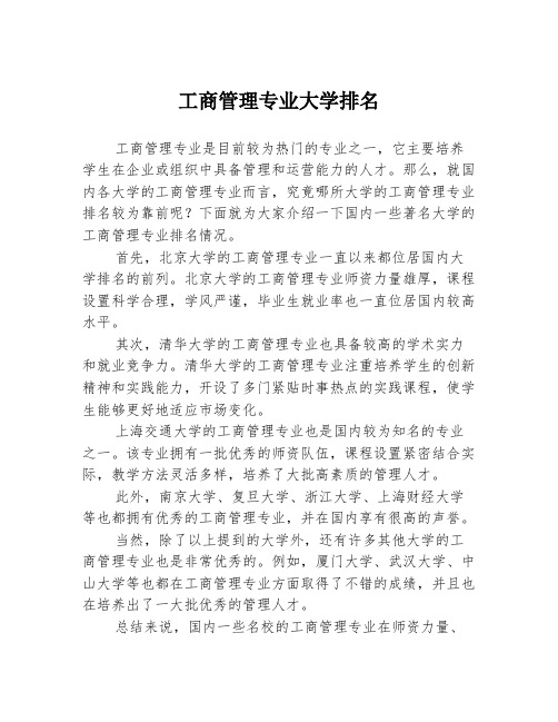 工商管理专业大学排名