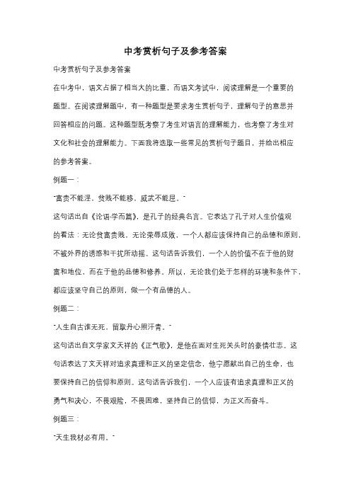 中考赏析句子及参考答案