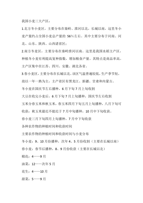 各物种播种时间和地域