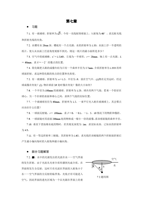 物理光学与应用光学习题解