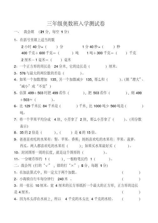 三年级奥数入学试卷.pdf