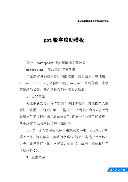 ppt数字滚动模板