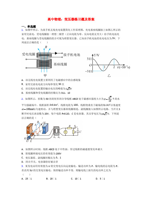 高中物理：变压器练习题及答案