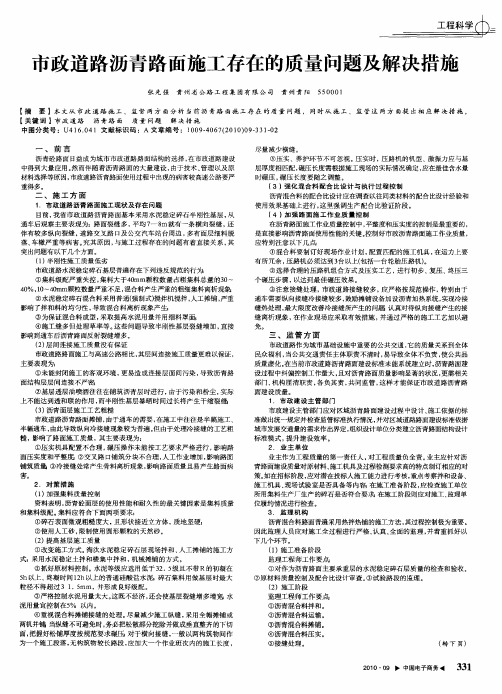 市政道路沥青路面施工存在的质量问题及解决措施