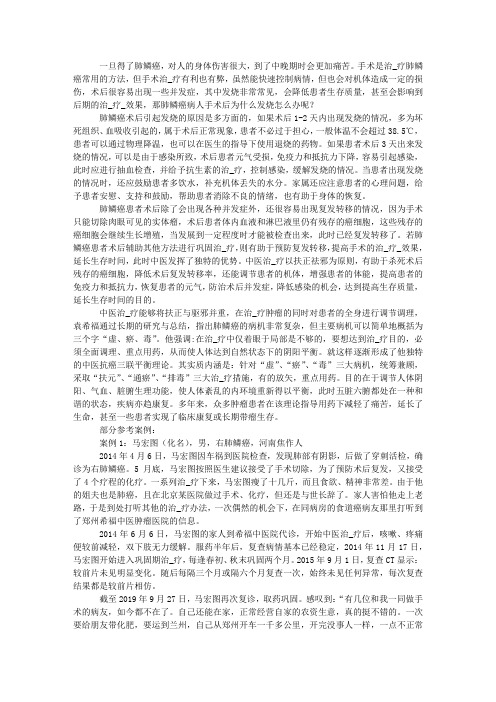 肺鳞癌病人手术后为什么发烧怎么办