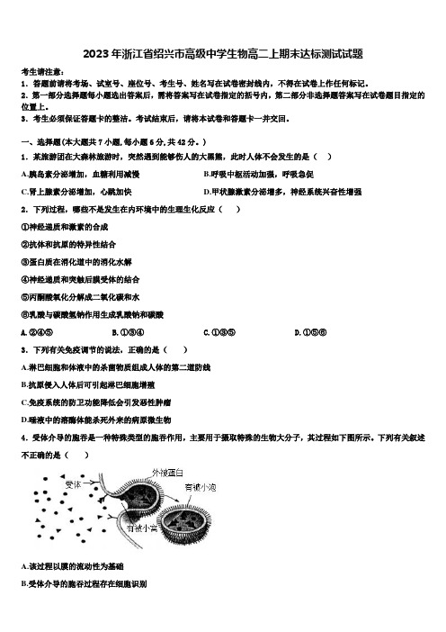 2023年浙江省绍兴市高级中学生物高二上期末达标测试试题含解析