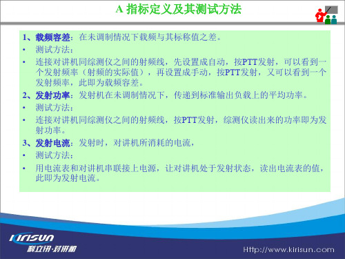 对讲机指标定义及其测试方法和仪器的使用