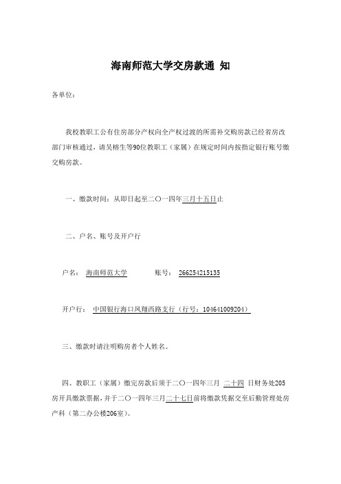 海南师范大学交房款通 知