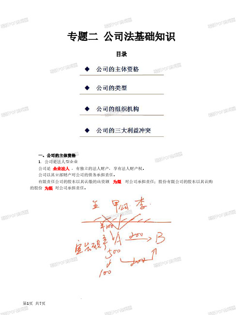 中级会计师考试辅导-中级经济法-章节讲义-2-6章