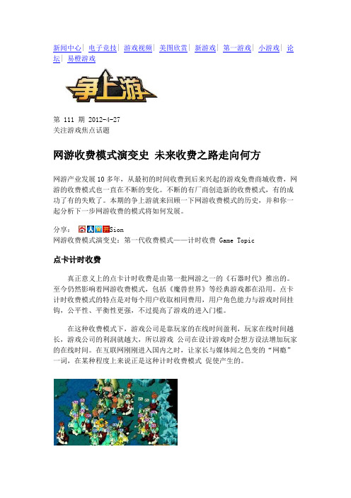 网络游戏收费方式看法!