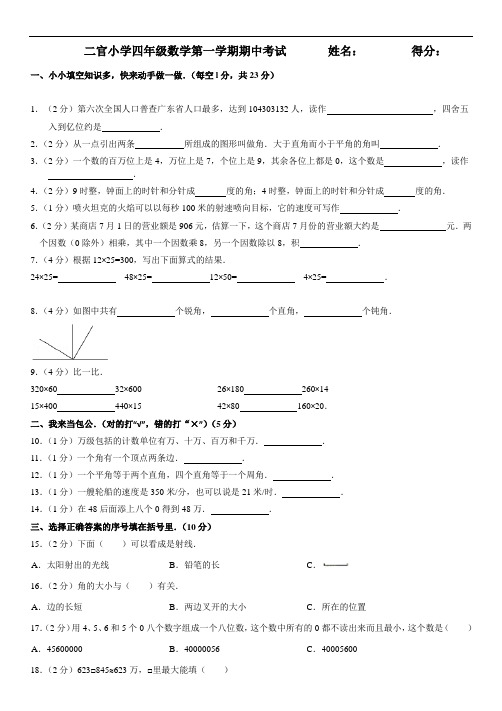 (完整word版)经典小学四年级上册数学期中考试试卷及答案