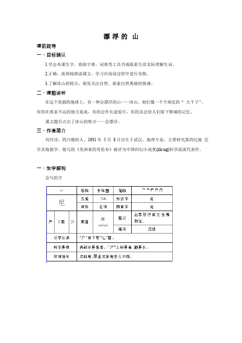 四年级上册语文同步讲解11漂浮的山西师大版