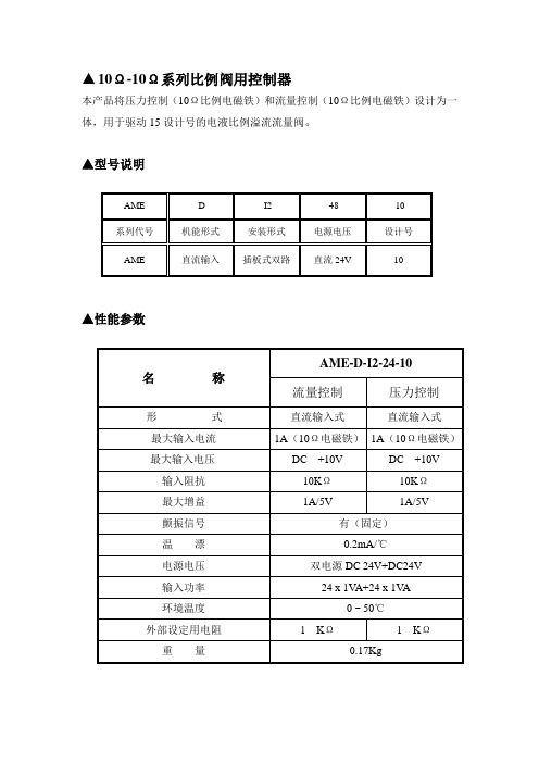 ▲10-10Ω系列比例阀用控制器