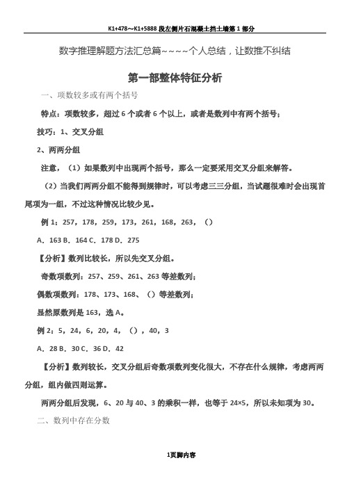 数字推理解题方法汇总篇~~~~个人总结,让数推不纠结