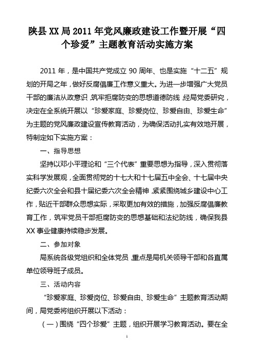 四个珍爱