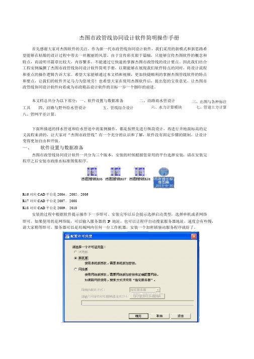 杰图市政管线协同软件简明操作手册