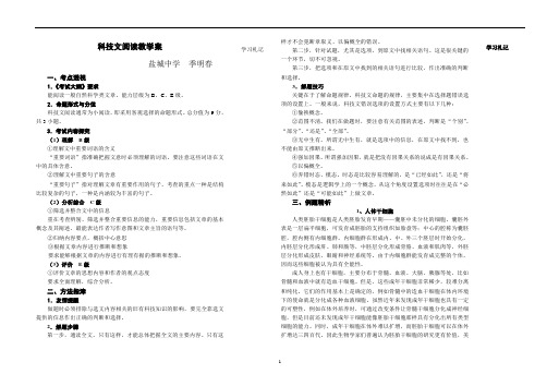 科技文阅读教学案(教师版)