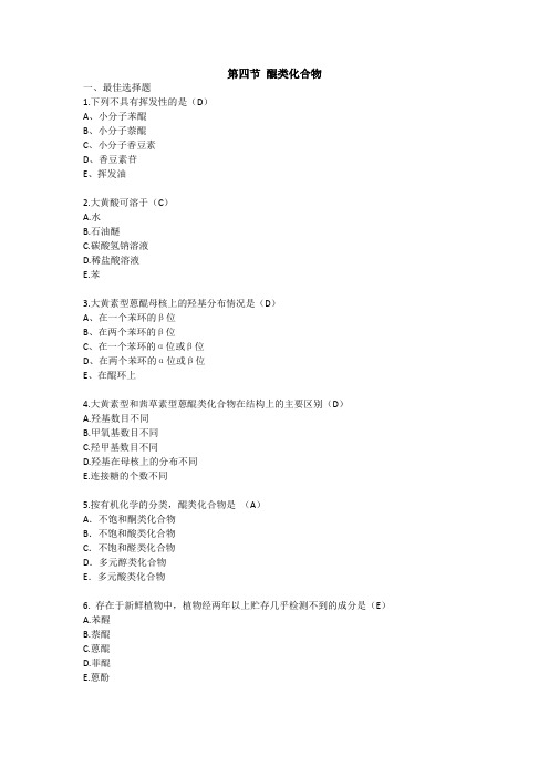 2016年执业药师中药试卷醌类化合物