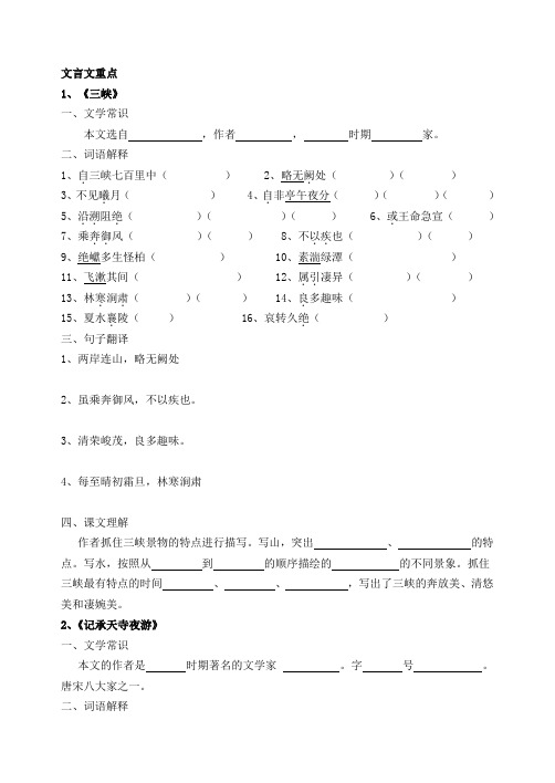 天津中考文言文重点