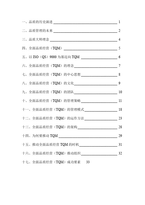 全面质量管理(TQC)介绍