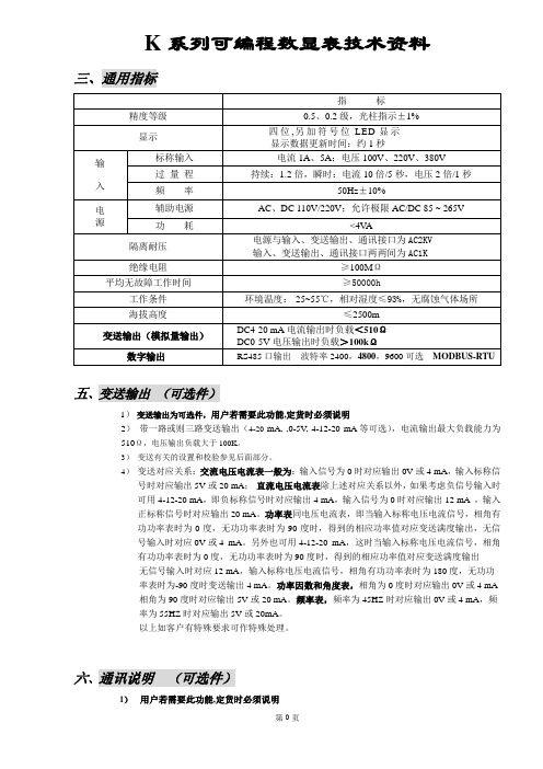 胡克菲ui-k系列表使用说明书