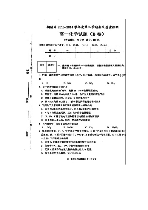 4学年下学期高一期末质量检测化学(扫描版)(附答案) (1)