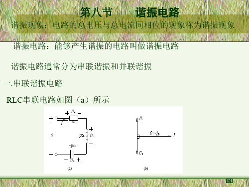 电工基础教案第四章7