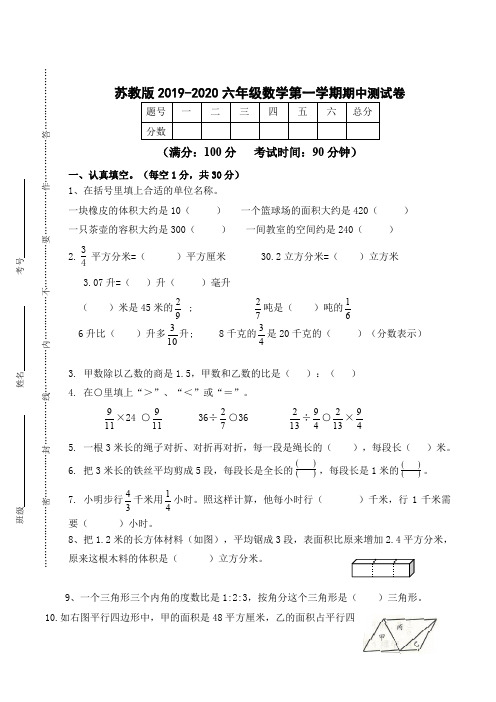 苏教版2019-2020学年六年级数学上学期期中测试题