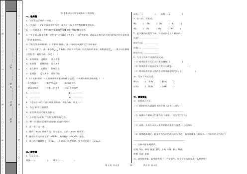 四年级语文下册基础知识专项训练